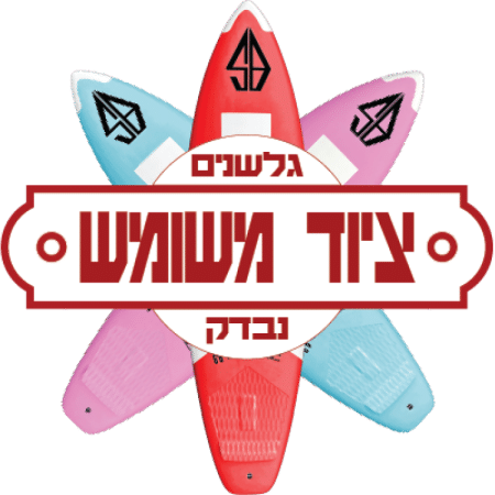 גלשן גלים יד 2